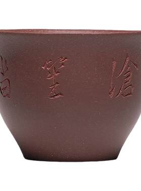 百年利永宜兴原矿紫砂主人杯