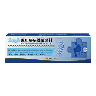 陈老祖医用痔疮凝胶官方正品非内痔混合痔膏疼痛贵泽堂痔疮凝胶