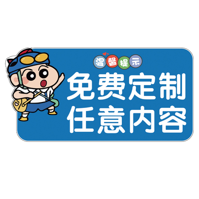 亚克力温馨提示牌定制温馨提示牌