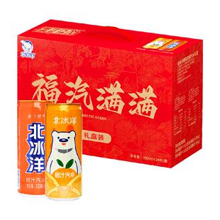 北冰洋汽水福汽满满橙汁桔汁汽水双拼礼盒330ml*24听整箱碳酸饮料