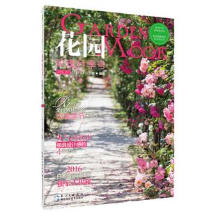 《玫瑰月季号》花园MOOK系列（季刊）东京园艺杂志《Garden&Garden》中文版 园艺资讯 小清新必 FG武蔵 第七辑 garden and garden