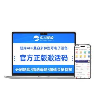 题库软件激活码一建二级建造师城乡规划师计量监理环评安全房经咨询消防造价历年真题模拟试题房地产估价师