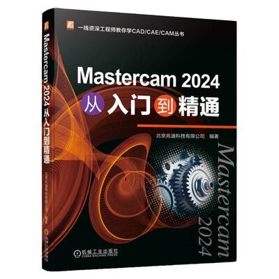 正版包邮 Mastercam 2024 从入门到精通 北京兆迪科技有限公司 Mastercam CAE工程师 零基础 三维软件设计 机械工业出版社