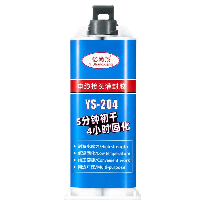 亿尚翔YS204水下电缆灌封AB胶黑色环氧耐海水机器人ROV接线绝缘胶