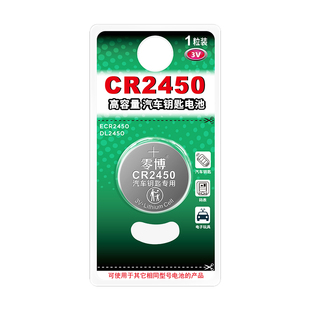 CR2450纽扣电池适用于福特FORD蒙迪 欧翼虎翼博 蒙迪欧 锐界汽车钥匙遥控器电池CR2450/CR2032智能3V锂电子