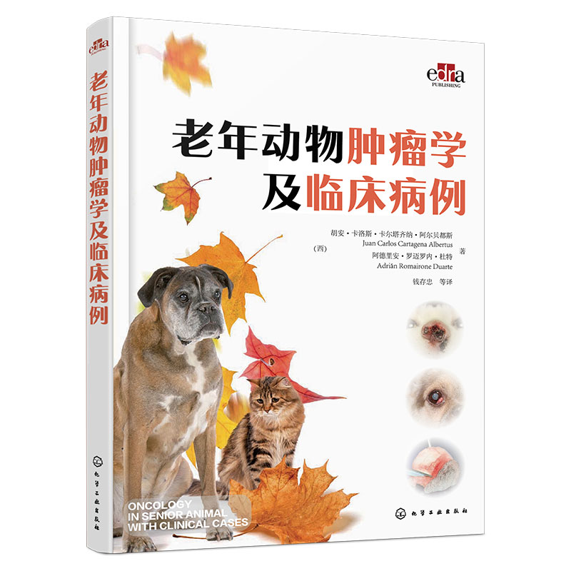 正版 老年动物肿瘤学及临床病例 老年动物肿瘤犬猫临床病例肿瘤类型检查诊断治疗方法 宠物医生兽医专业教师师生阅读图书籍