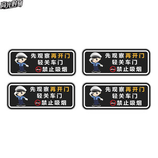 请轻关车门汽车提示车贴车内请勿吸烟提醒禁止吸烟滴滴出租车贴纸