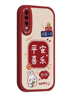 适用于华为p30系列新年款手机壳