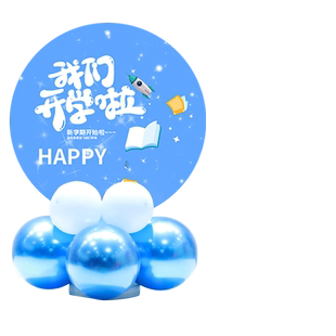 开学气球立柱学校开学典礼迎接新生装饰迎宾桌摆操场氛围布置kt版