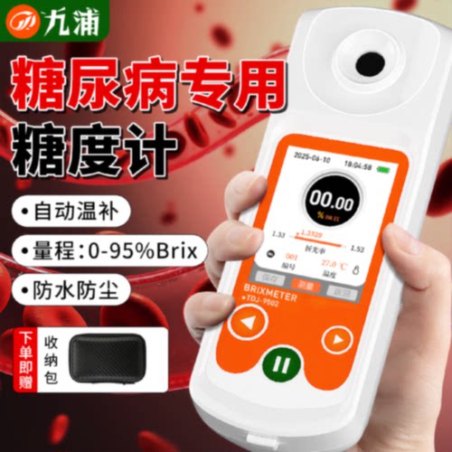 水果糖度计高精度测糖仪高清数显饮料甜度测试仪甜度计糖分分析仪