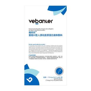 医用胶原蛋白冻干粉抗皱紧致抗初老精华紧致淡纹抗氧提亮修复敷料
