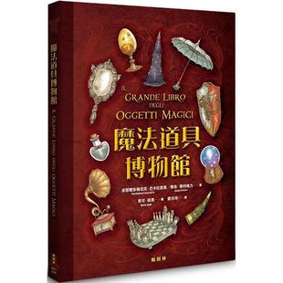 【预售】魔法道具博物馆 港台原版图书籍台版正版进口繁体中文 皮耶尔多梅尼克．巴卡拉里奥,雅各．奥利维力 青少年读物