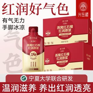 燕窝红石榴红枣枸杞无花果富铁气色 00%红润原浆养生茶