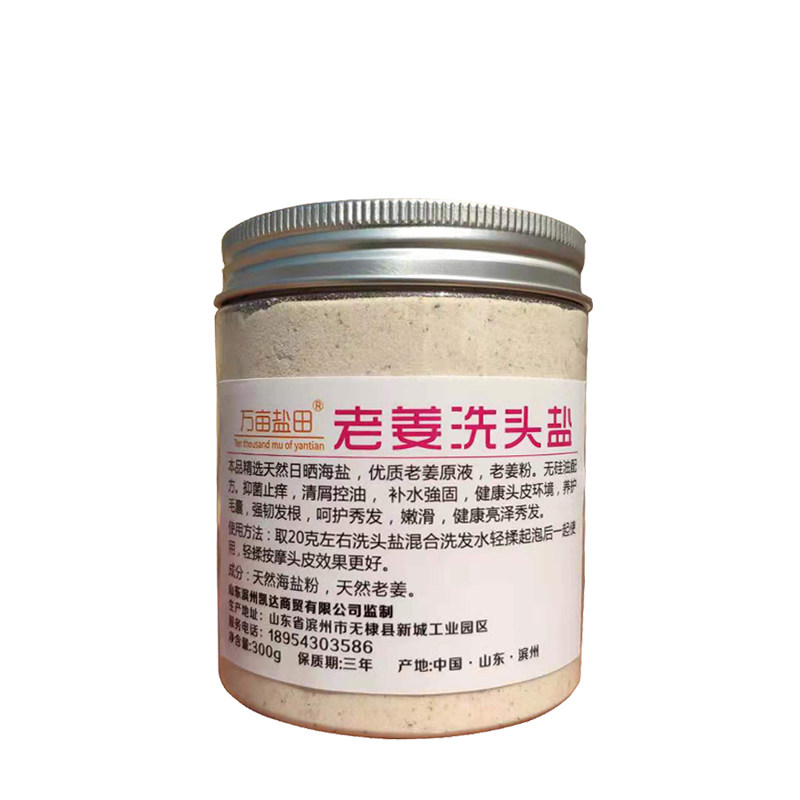 老姜侧柏草本头皮柔磨净养发丝盐