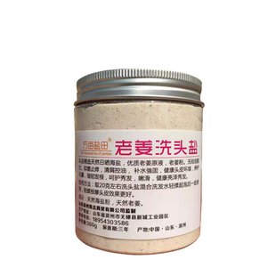 万亩盐田生姜海盐洗发洗头盐洗发膏蓬松无硅油控油痒头屑螨虫掉发