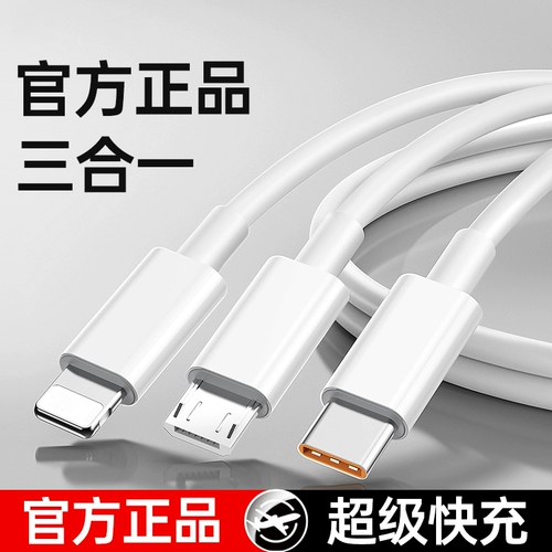 Три -на одном мобильный телефон кабеля данных Один перетаскивание Трехнокосимых линейных линий зарядка Treasure Car Трехно -голодный много -функциональный много -функциональный много -годовой третий третий три -линии три линии