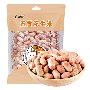 王口街五香花生米炒熟下酒菜农家零食小吃真空休闲食品批发炒货