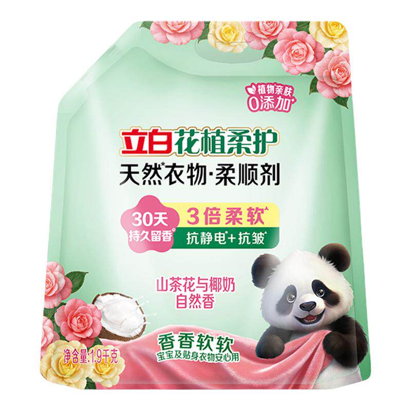 立白花植柔护衣物柔顺剂防静电柔软抗皱持久留香孕妇宝宝衣服护理
