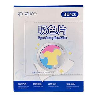 日本防染色吸色片衣服洗衣纸洗衣机混洗吸色母片专业防串色洗衣片