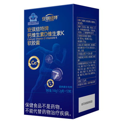 安琪纽特钙维生素D3K2软胶囊青少年儿童成人中老年液体碳酸钙补钙