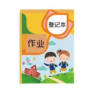 六品堂小学生家庭作业登记本记作业小本子初中记录本家校联系本一年级二年级三四年级回家抄作业笔记记事本