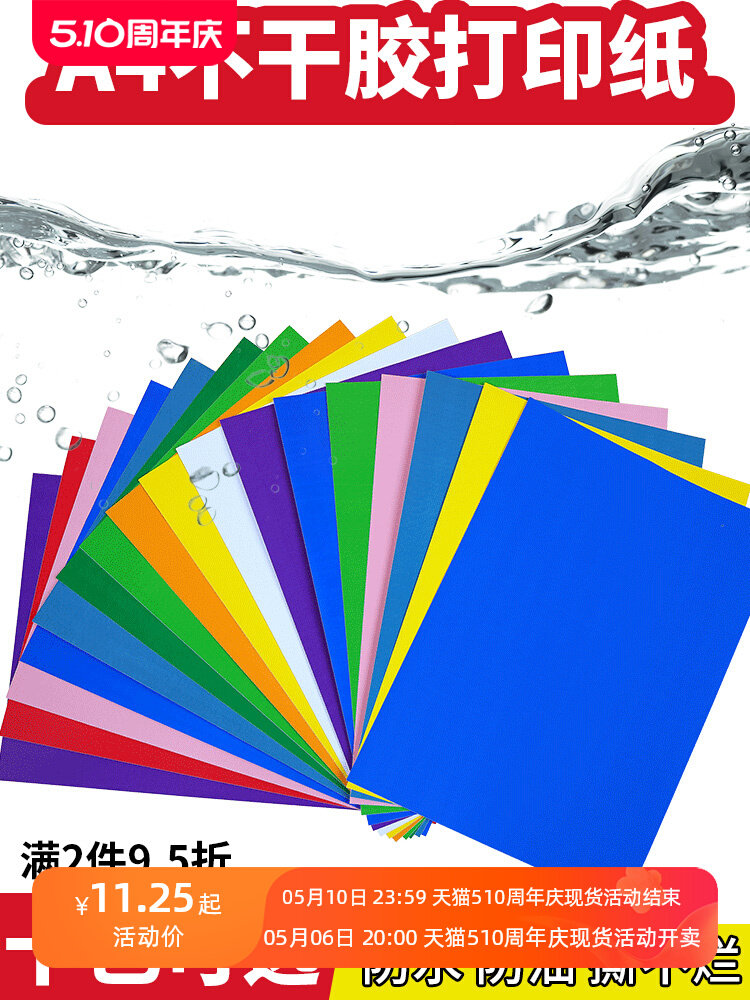 彩色不干胶标签纸a4防水标签pp合成纸激光打印机固定资产条形码贴