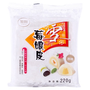 加利雪媚娘皮 麻薯Q心馅蛋黄酥 日式大福白玉卷雪胖子雪莓娘皮