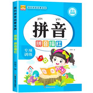 拼音描红本幼小衔接练字帖每日一练幼儿园练字本天天练汉语拼音字母表大小写描红拼音初学者声母韵母练习帖幼升小学前班启蒙教材