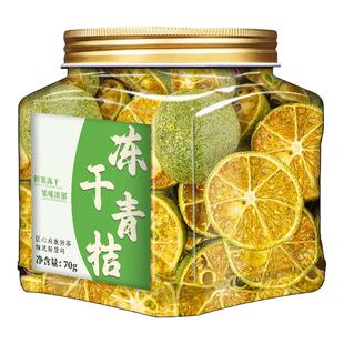 冻干青桔水果茶搭配青桔柠檬百香果茶夏天泡水喝的冲饮冷泡茶饮品
