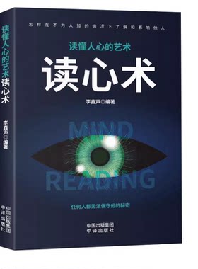 为人处事人际交往心理学