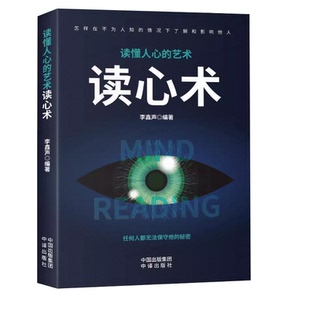 心理学人际交往心理学全套6本读心术自控力心理操控术微表情心理学高情商人际交往心理学入门基础书籍