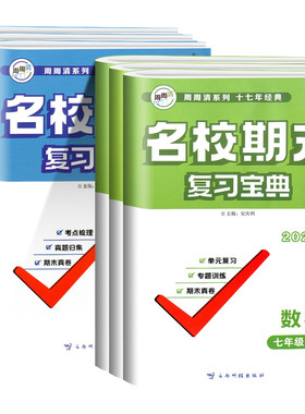 【浙江适用】名校期末复习宝典