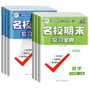 浙江适用名校期末复习宝典七年级八年级九年级上册下册数学科学浙教版初中初一初二初三试卷同步练习册期中期末检测卷子训练真题