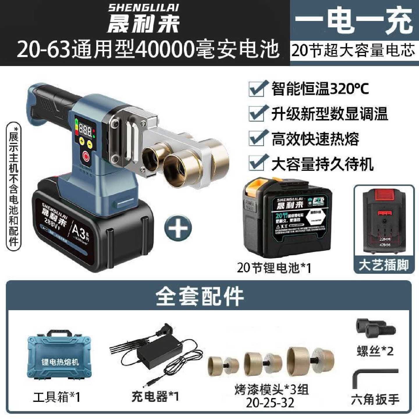 新款充电热熔机一整套锂电池热熔器pprpe水管专用2050通用长续航