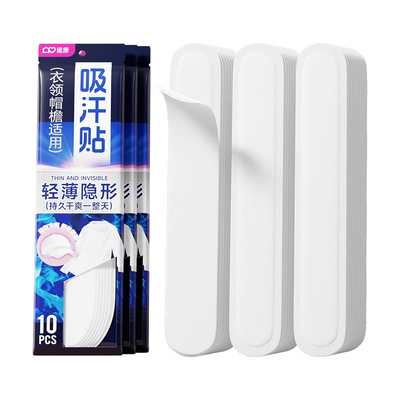 维康帽子吸汗贴多功能帽檐吸汗垫