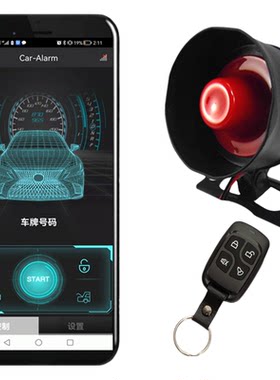 汽车防盗器震动报警双振动器接收