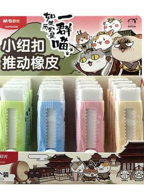 晨光推拉橡皮擦小学生专用