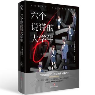 六个说谎的大学生 暗祓 无人逝去 不能赢的辩护 谎言心理学 白鸟与蝙蝠 东野圭吾著 自卑与超越 心理学侦疑推理恐怖小说书籍