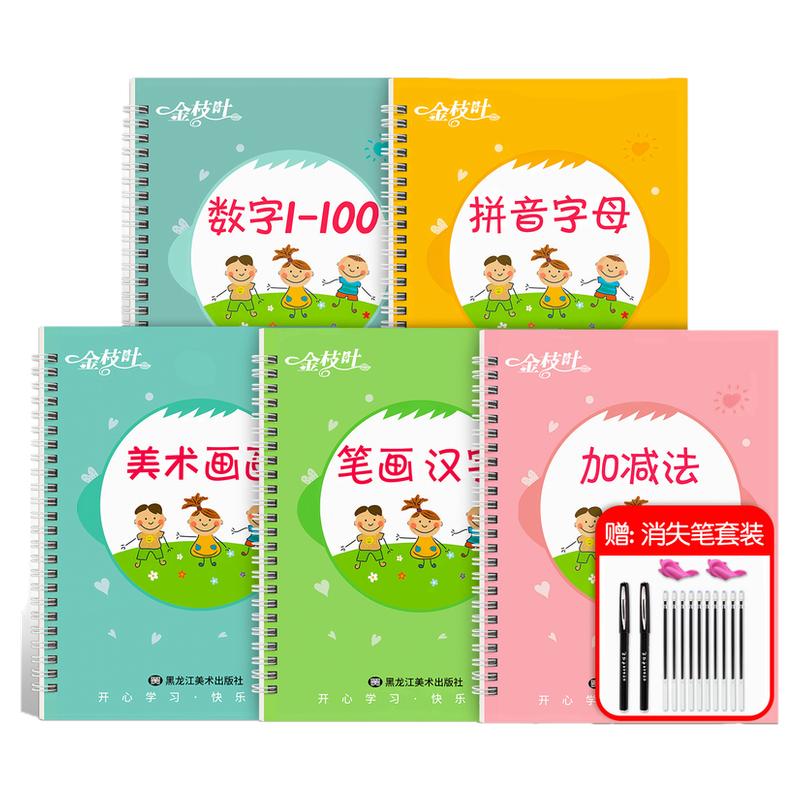 【幼儿园数字练字帖】凹槽控笔