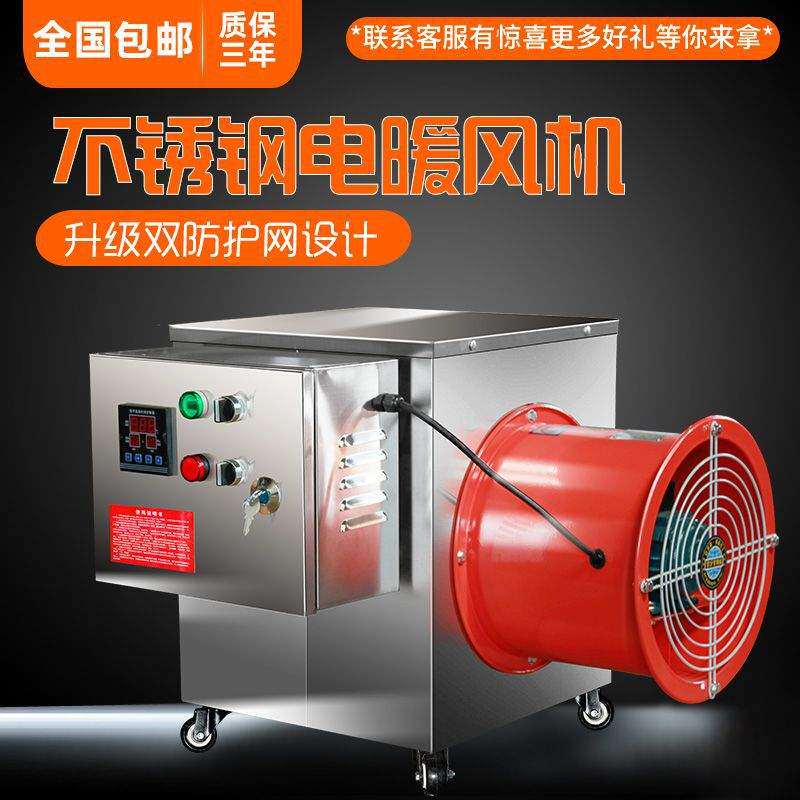 工业大功率电暖风机速热养殖暖风机不锈钢大功率热风炉育雏取暖