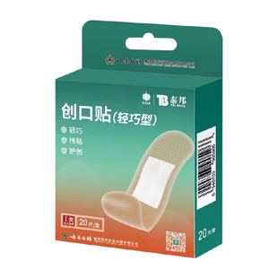 云南白药创口贴轻巧型透气防水创伤擦伤止血创可贴包扎小巧便携装