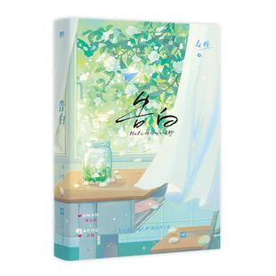 【应橙小说 签名版可选】告白12完结篇全2册你听得见 应橙特别添加 1017和爸爸妈妈的日常插画磨铁图书正版书籍