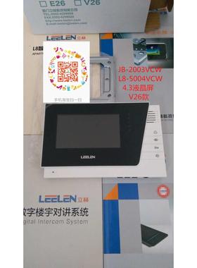 立林V26通用可视对讲门铃JB-2003VCW网线 L8-5004VCW彩色室内机