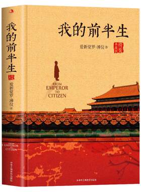 我的前半生溥仪著原版