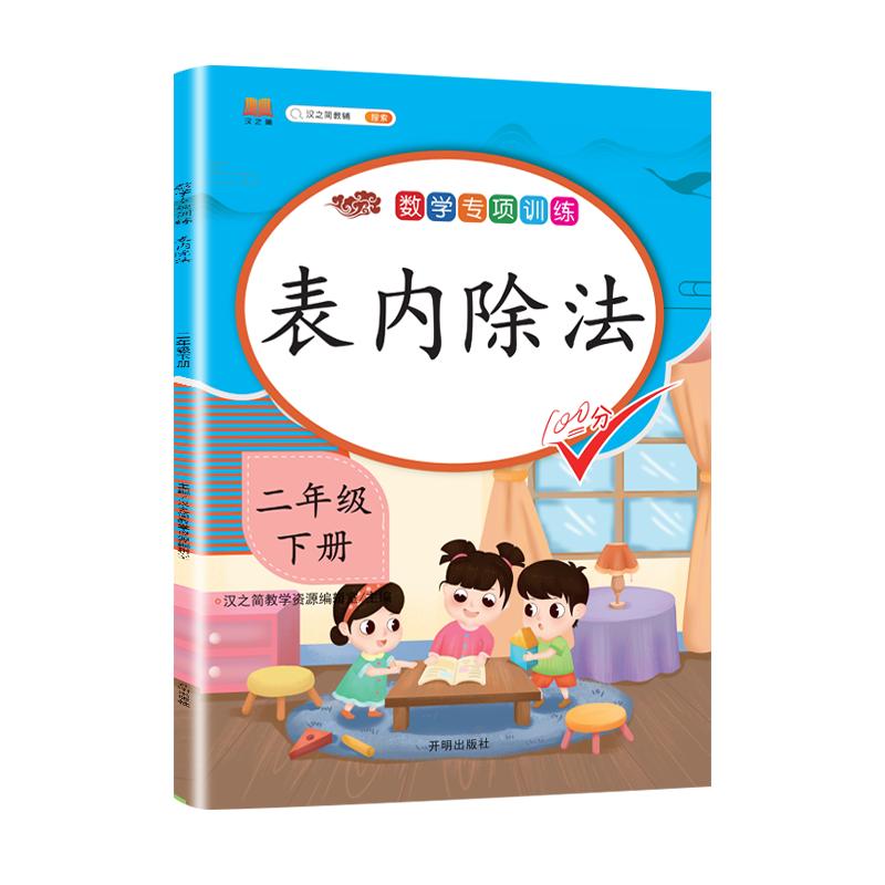 小学二年级下册数学专项训练表内除法计算题人教版同步练习册平均分除法基础乘法口诀求商解决问题应用题口算应用题解决问题除法题