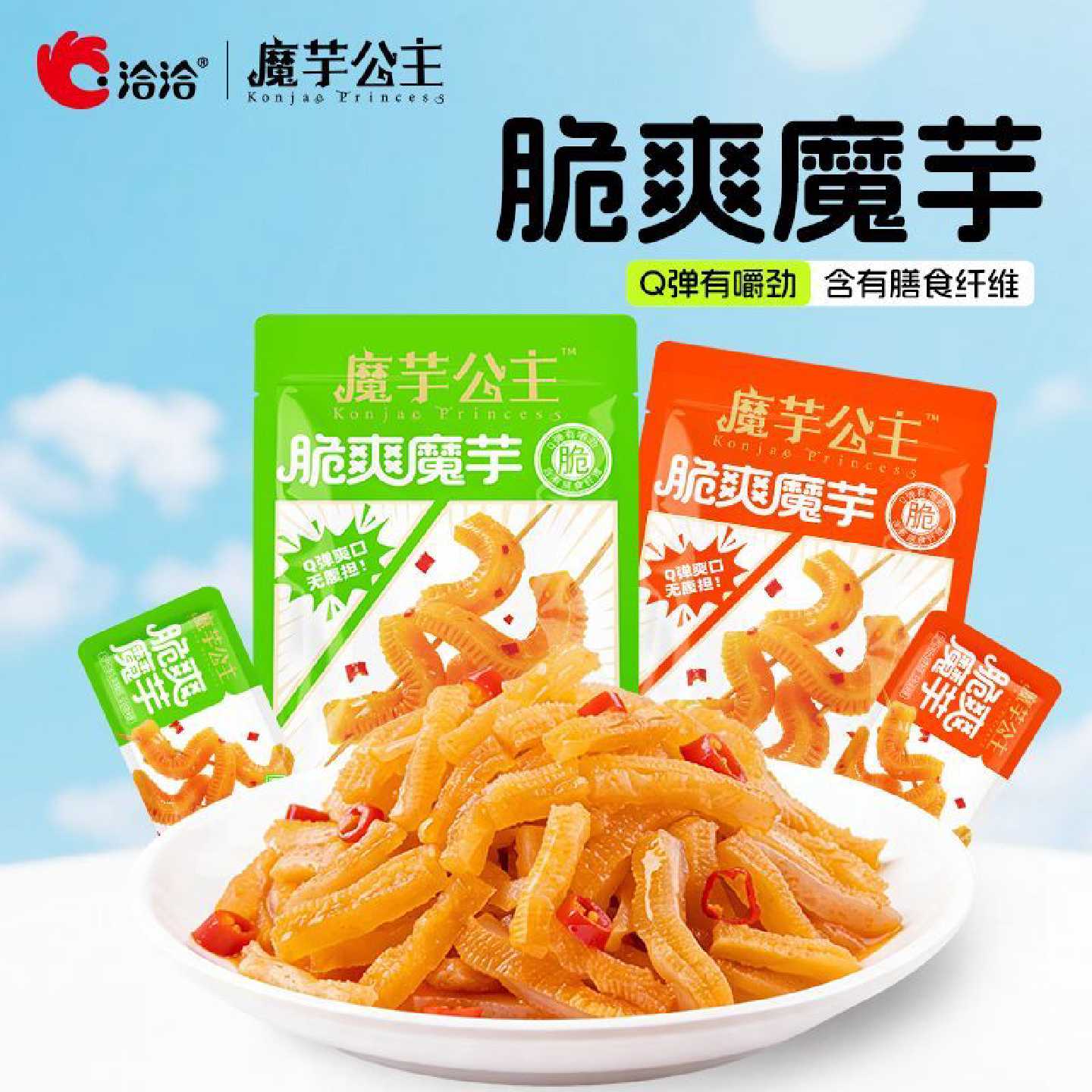 魔芋公主洽洽魔芋脆爽香辣即食180g休闲零食小吃办公宿舍解馋批发