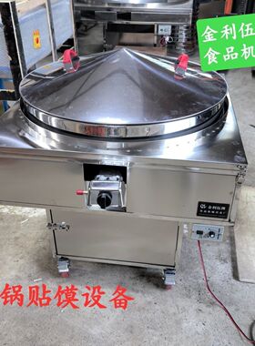户外使用锅贴馒头燃气旋转烙饼锅贴馍机器大饼子玉米饼锅烙烤饼炉