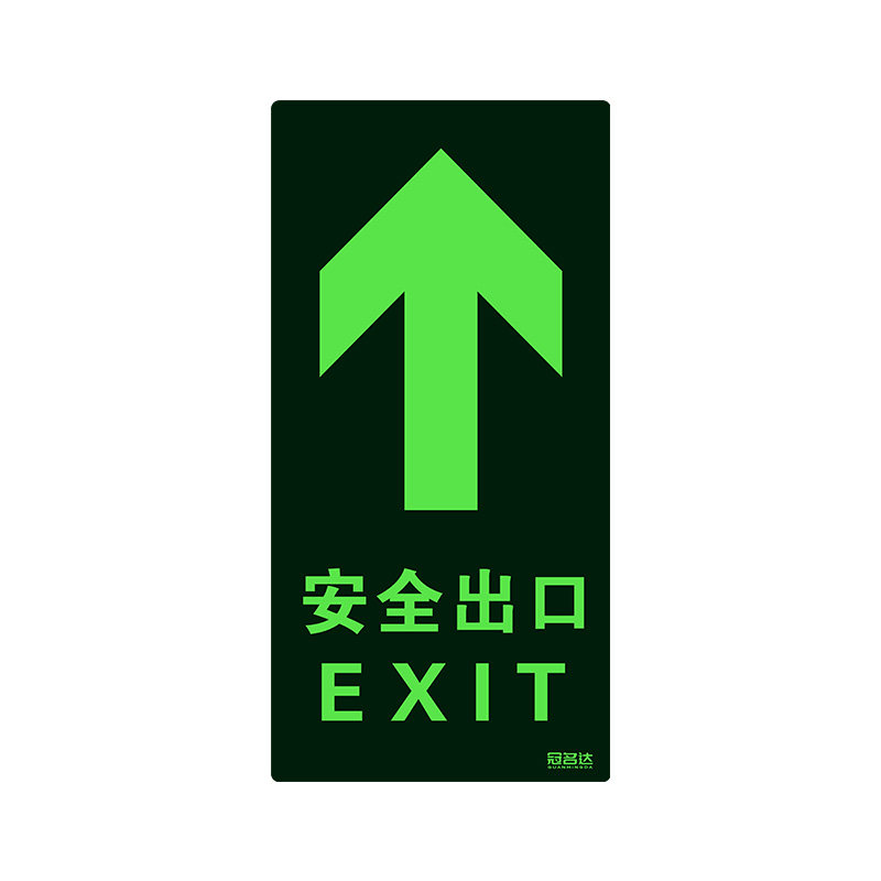 安全出口地贴夜光直行左转消防标识标牌箭头指示牌疏散应急通道标志警示牌逃生紧急提示荧光免接电自发光贴纸