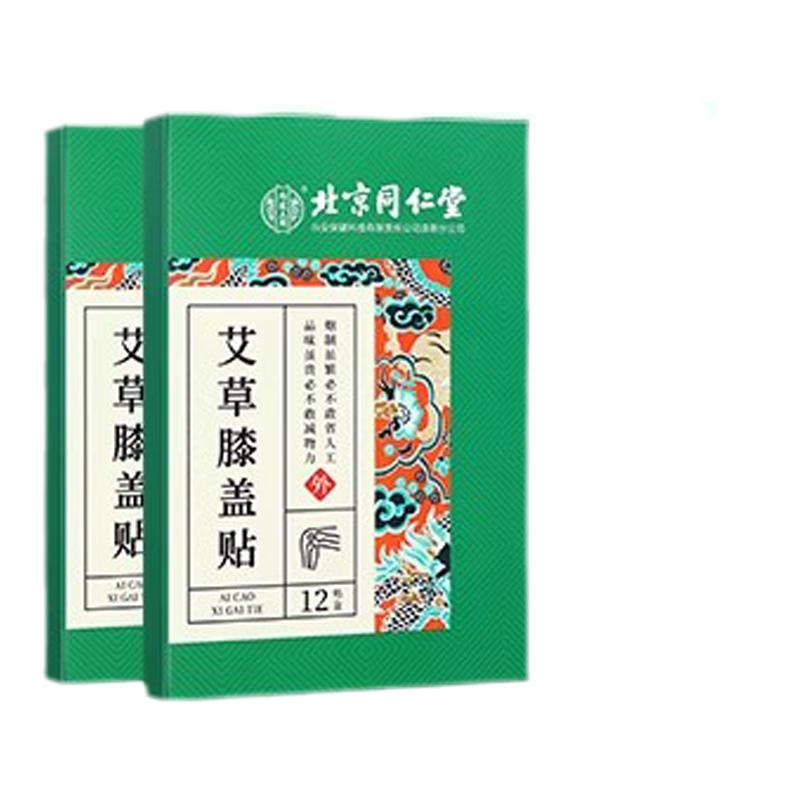 北京同仁堂内廷上用艾草膝盖热敷贴膝关节发热艾叶艾灸颈椎贴正品