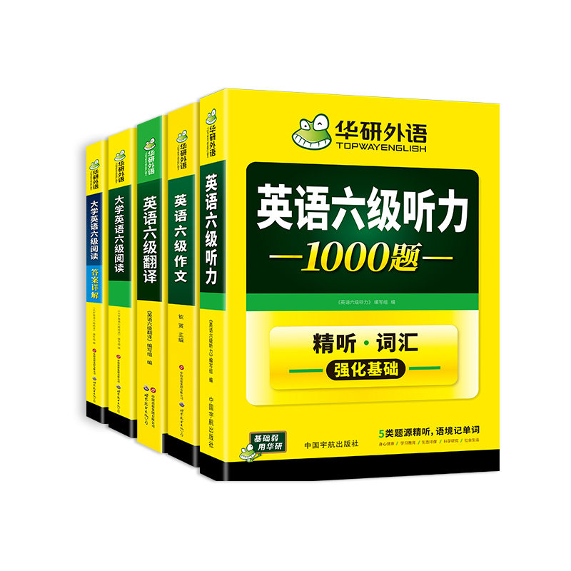 英语六级阅读理解听力翻译与写作